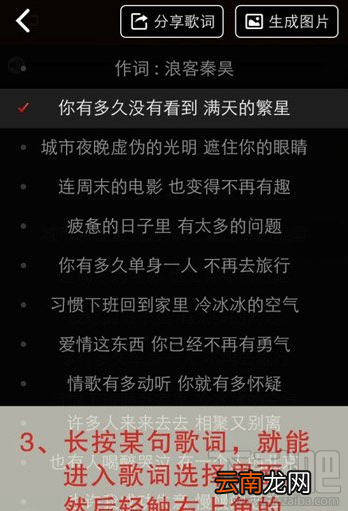 网易云音乐app歌词怎么分享方法?