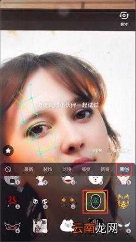 抖音中找到标准脸特效位置具体操作步骤