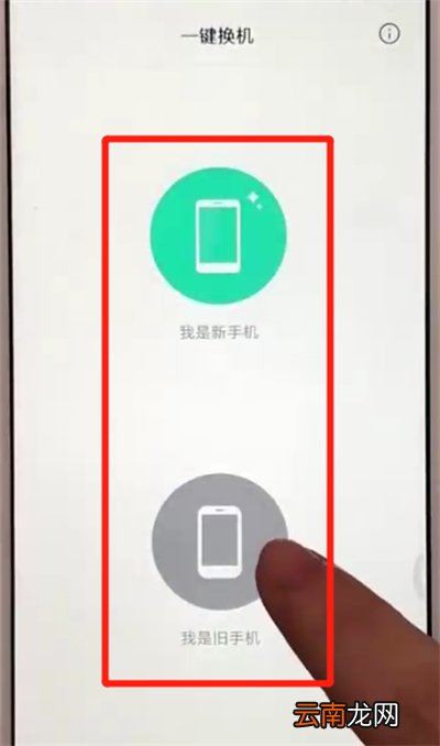红米6进行一键换机的操作教程