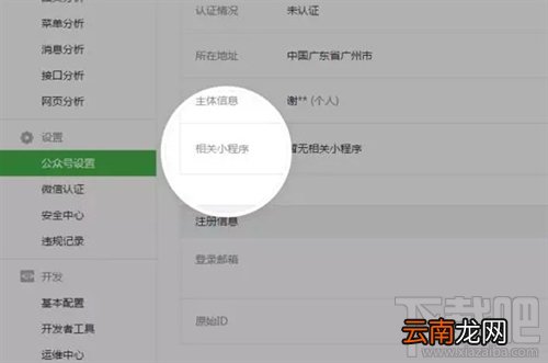 微信公众号怎么绑定不同主体的小程序?