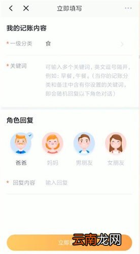叨叨记账中调教具体流程介绍