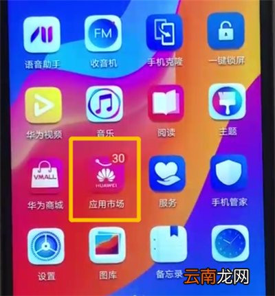 荣耀畅玩8a中更新软件的操作教程