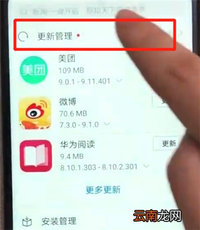 荣耀畅玩8a中更新软件的操作教程