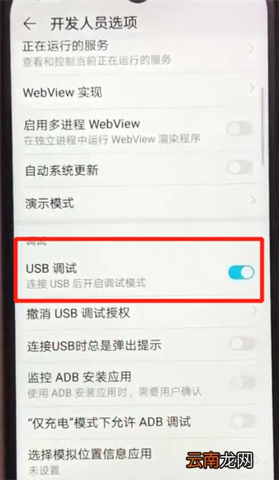 荣耀畅玩8a开启usb调试的简单操作教程