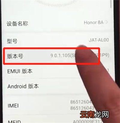 荣耀畅玩8a开启usb调试的简单操作教程