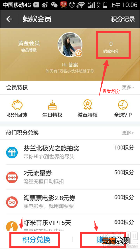 支付宝如何提升蚂蚁积分?