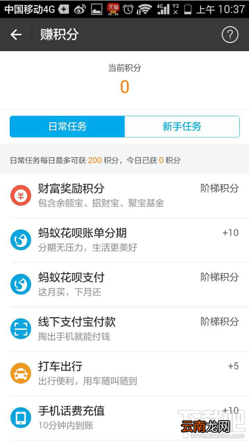 支付宝如何提升蚂蚁积分?
