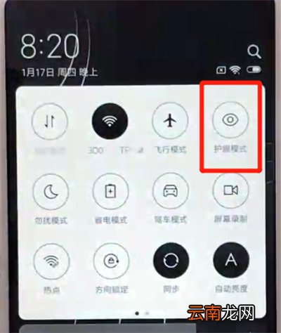 红米6打开护眼模式的操作教程