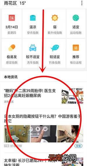 魅族手机中将天气预报广告关掉具体操作步骤