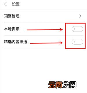 魅族手机中将天气预报广告关掉具体操作步骤