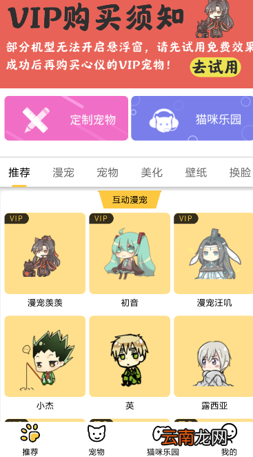 咪萌桌面宠物中调宠物大小具体操作步骤