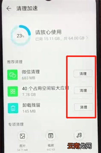 荣耀畅玩8a清理缓存的操作教程