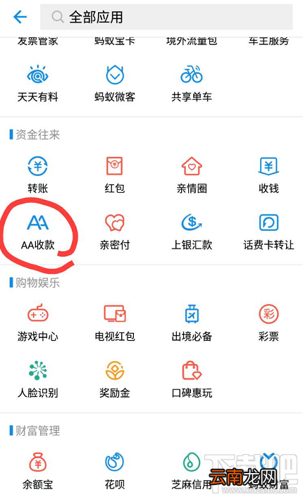 支付宝AA收款在哪?怎么发起?