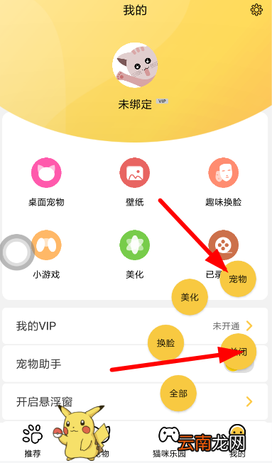 咪萌桌面宠物关闭具体操作流程