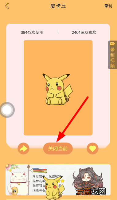 咪萌桌面宠物关闭具体操作流程