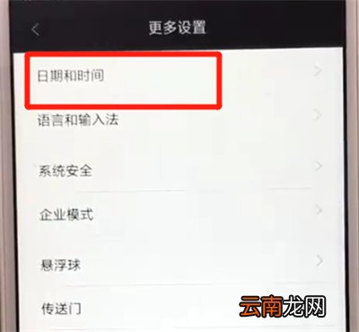 红米6更改时间的简单操作教程