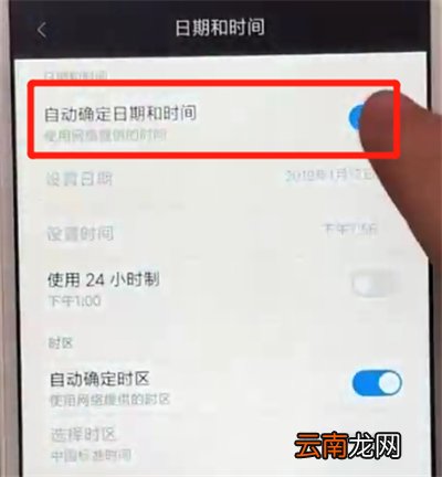 红米6更改时间的简单操作教程