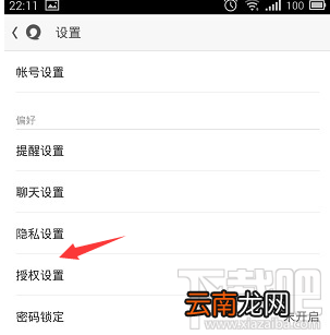 怎么操作解除易信授权