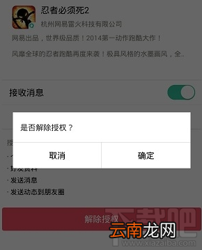 怎么操作解除易信授权