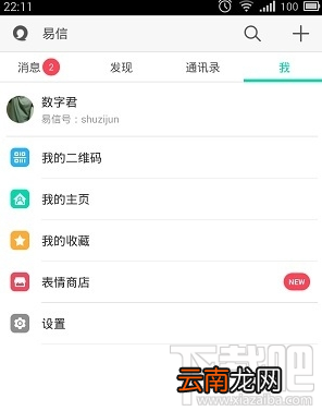 怎么操作解除易信授权
