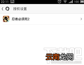 怎么操作解除易信授权