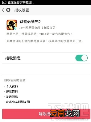 怎么操作解除易信授权