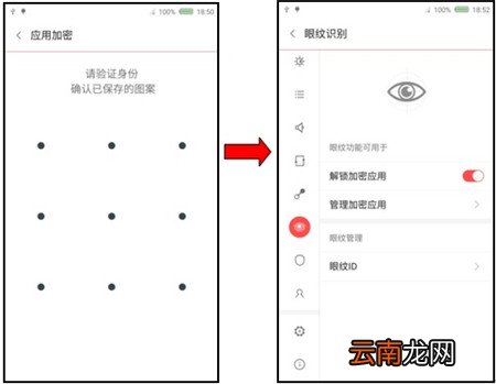 红魔Mars中管理加密应用具体操作流程