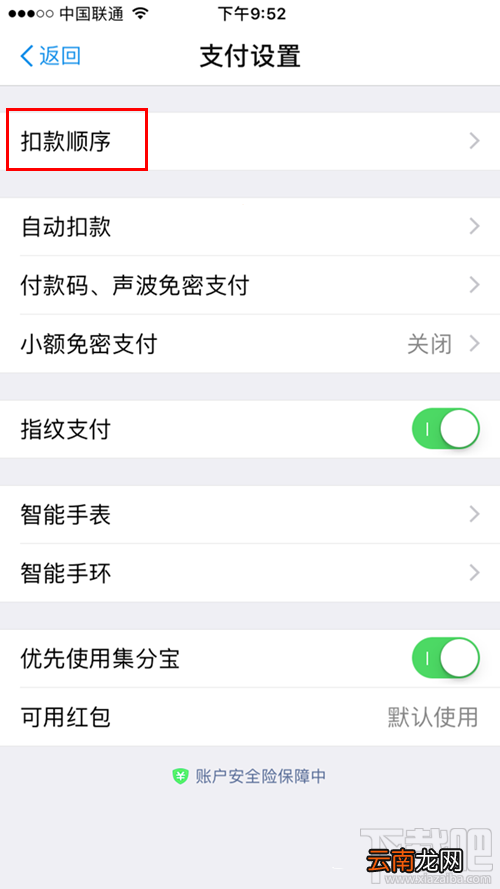 支付宝设置扣款顺序图文教程