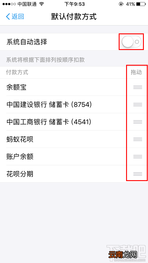 支付宝设置扣款顺序图文教程