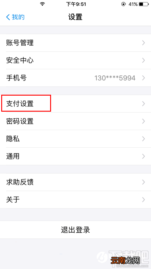 支付宝设置扣款顺序图文教程