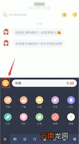 叨叨记账app中记收入具体操作流程