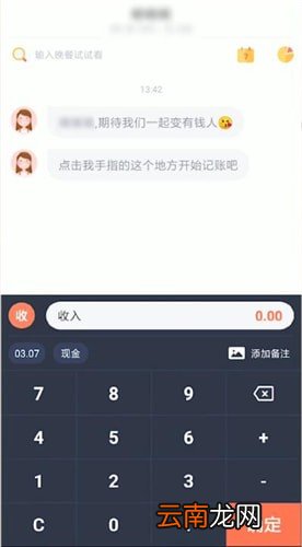 叨叨记账app中记收入具体操作流程