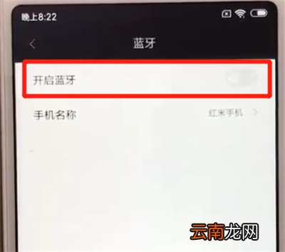 红米6中打开蓝牙的操作教程
