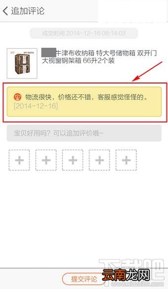 手机淘宝追加评价怎么操作