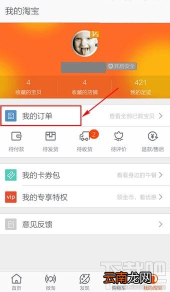 手机淘宝追加评价怎么操作