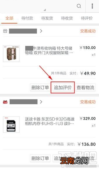 手机淘宝追加评价怎么操作