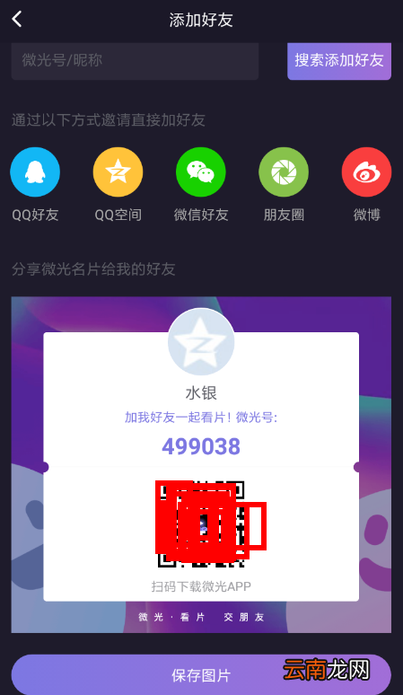 微光中观看爱奇艺具体操作流程
