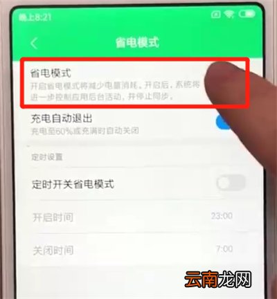 红米6打开省电模式的简单操作教程
