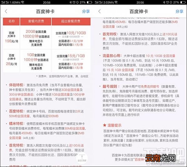 腾讯王卡、蚂蚁宝卡、百度神卡哪个值得办理？