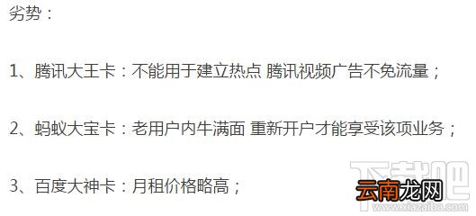 腾讯王卡、蚂蚁宝卡、百度神卡哪个值得办理？