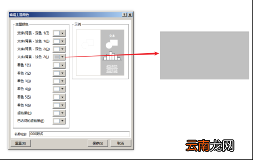 PPT设置文字以及背景主题色具体操作方法