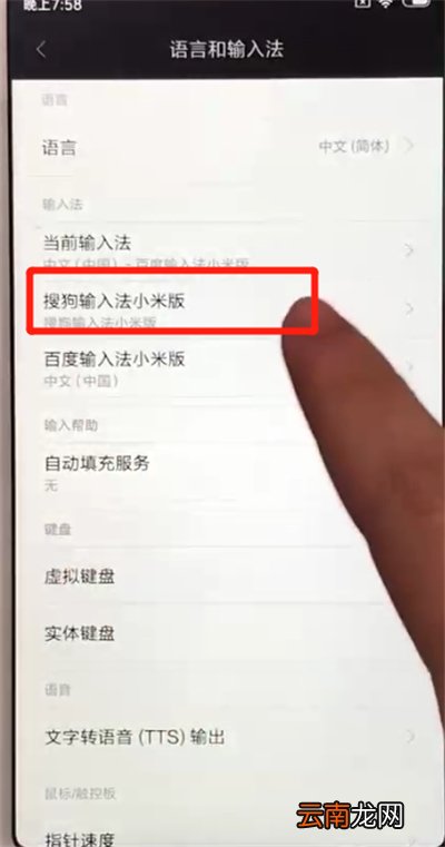 红米6更改输入法的操作教程