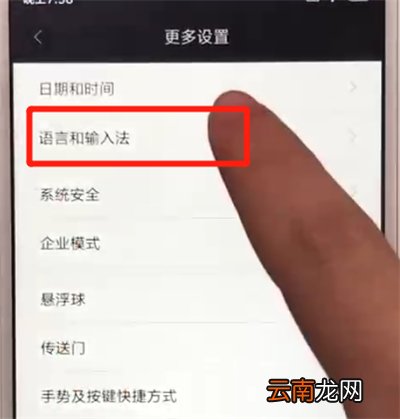 红米6更改输入法的操作教程