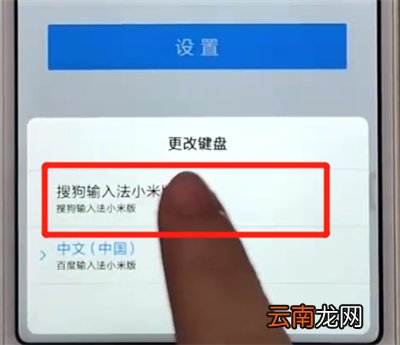 红米6更改输入法的操作教程