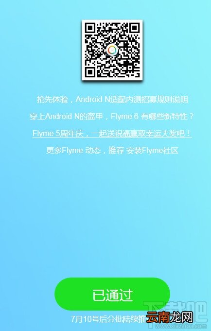 魅族升级安卓7.0计划内测地址 魅族升级android n适配内测地址