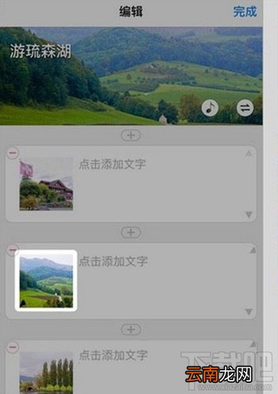 美篇如何快速编辑图片？美篇快速编辑图片教程