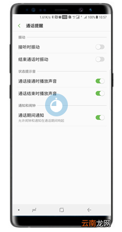 三星s10+设置通话提醒具体操作流程