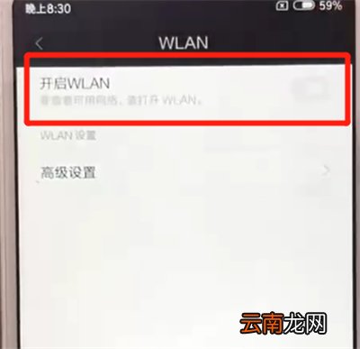 红米6进行连接wifi的简单操作教程