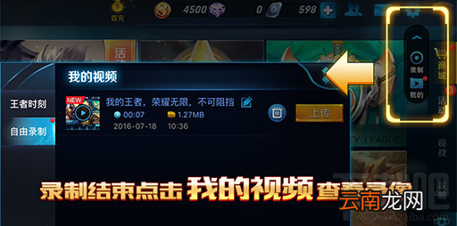 王者荣耀王者时刻和自由录屏功能怎么打开？王者时刻和自由录屏功能设置教程