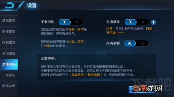 王者荣耀王者时刻和自由录屏功能怎么打开？王者时刻和自由录屏功能设置教程